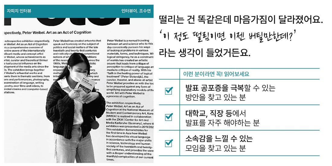 조수연 인터뷰 표지
